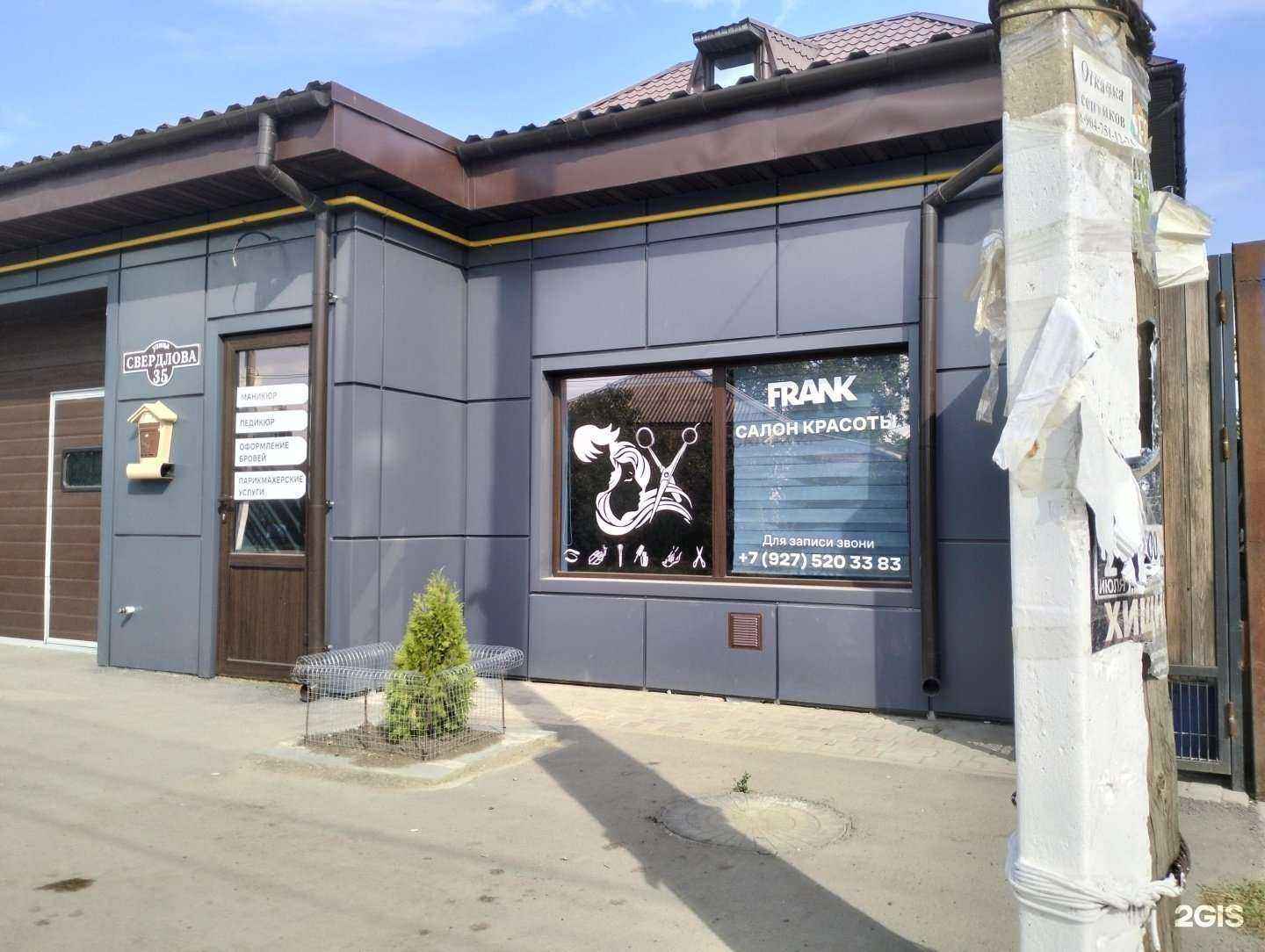 Отзывы на компанию Frank в г. Краснослободск c фото