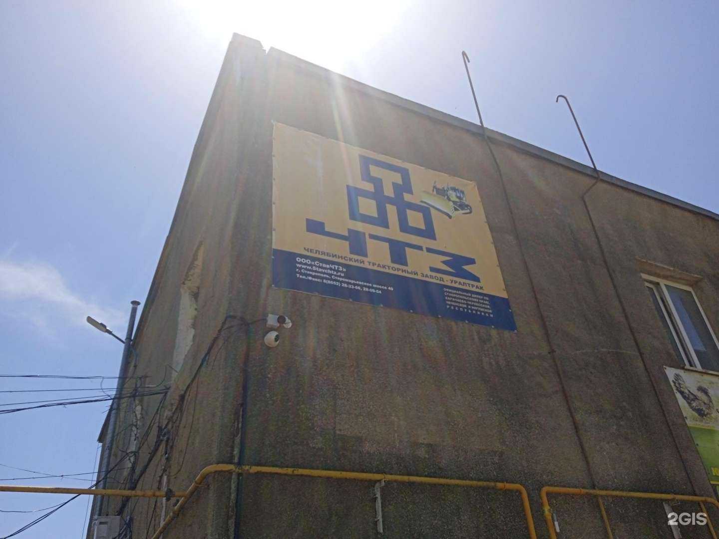 Отзывы на компанию СтавЧТЗ в г. Ставрополь c фото