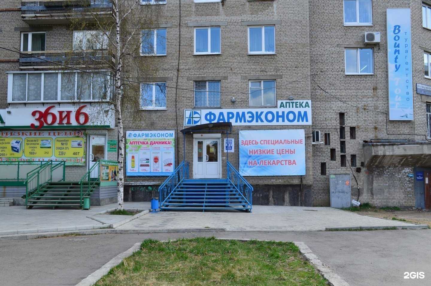 Отзывы на компанию Фармэконом в Ангарске c фото