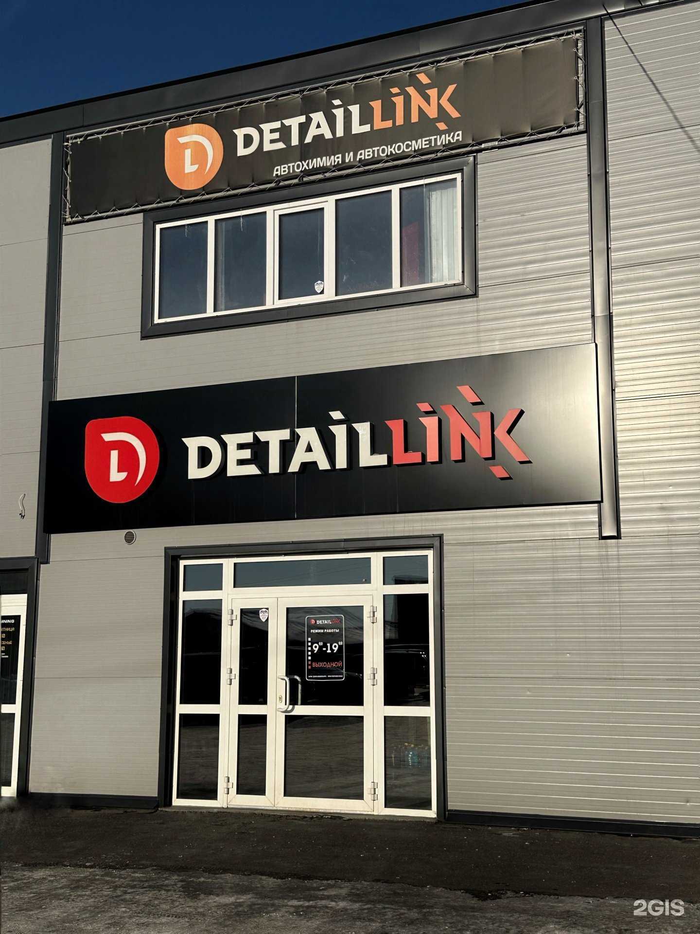 Отзывы на компанию Detail Link в г. Омск c фото