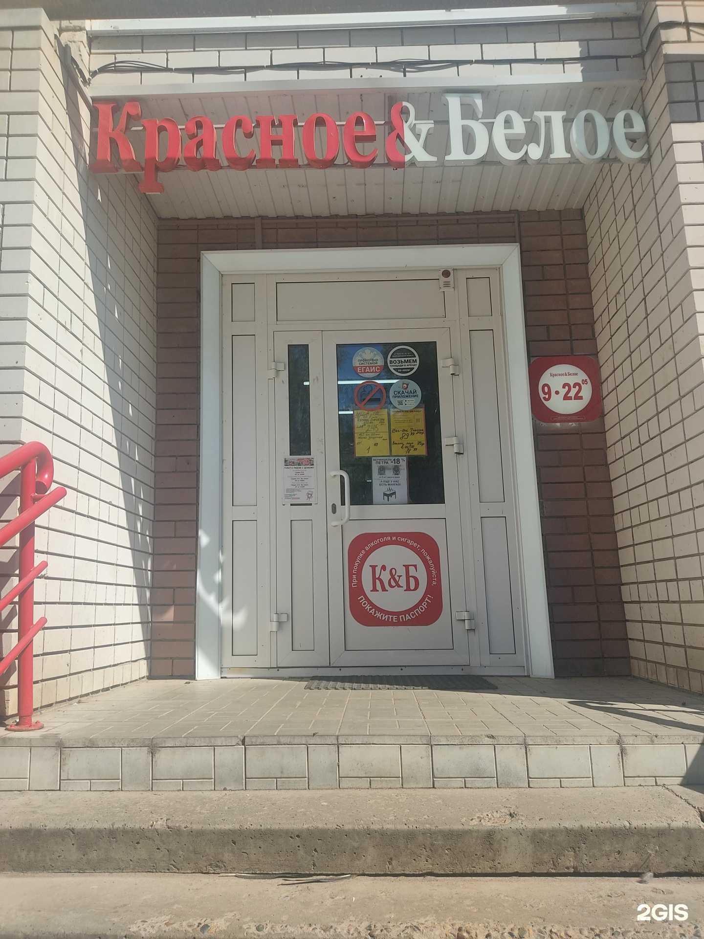 Отзывы на компанию Красное&Белое в г. Арзамас c фото