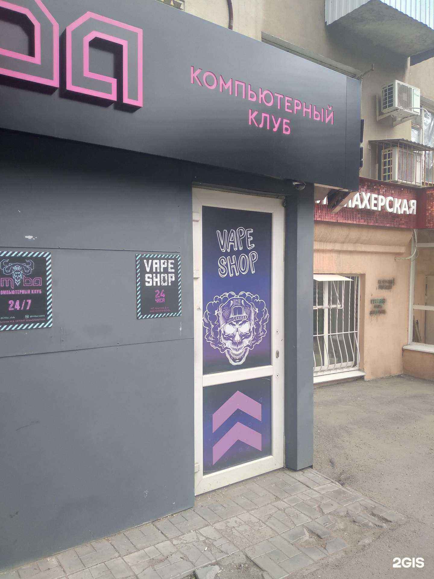 Отзывы на компанию Imba Vape в г. Саратов c фото