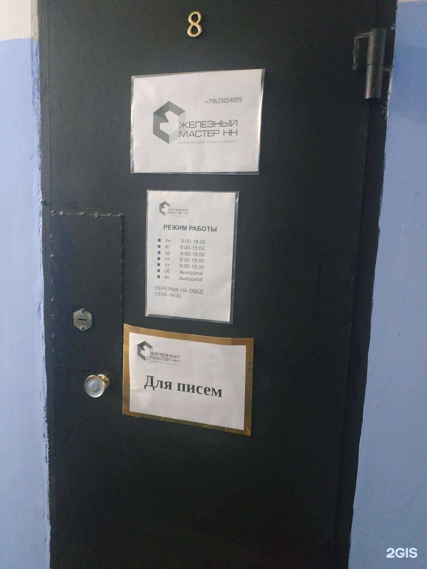 Отзывы на компанию Железный мастер НН в Нижнем Новгороде c фото