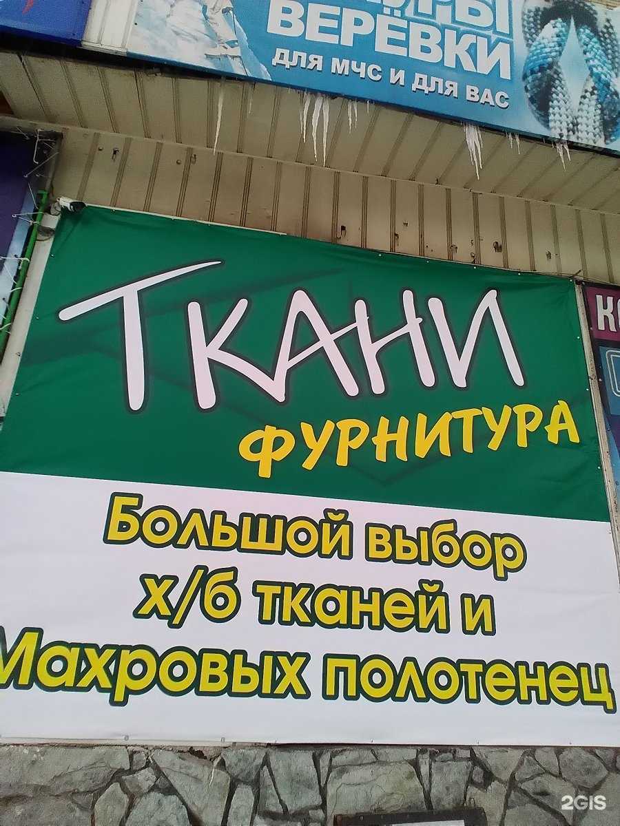 Отзывы на компанию Магазин ткани и фурнитуры в г. Бийск c фото