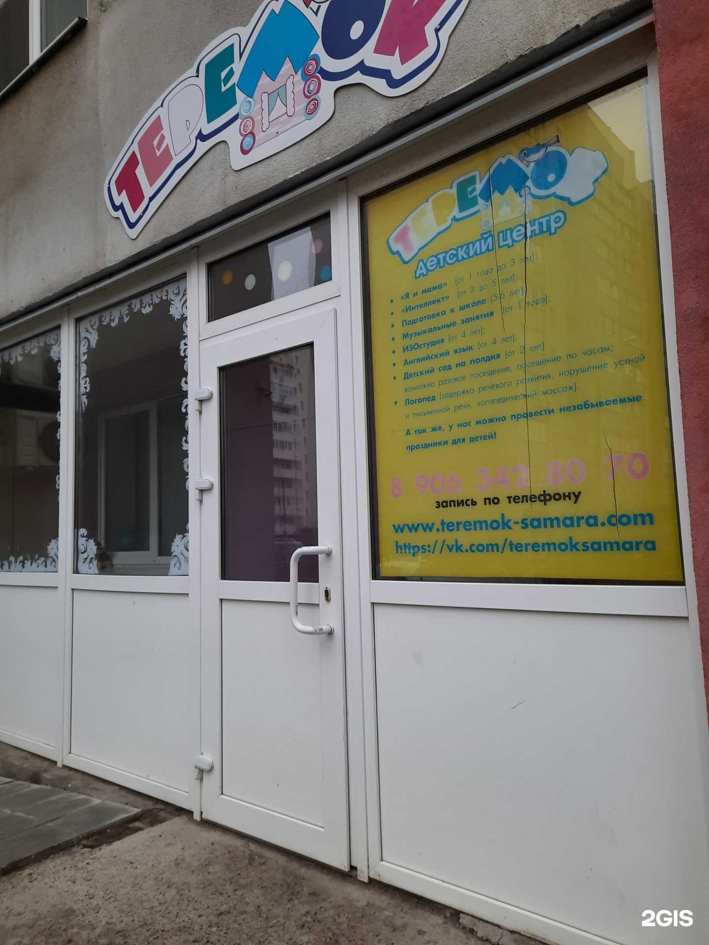 Отзывы на компанию Теремок в Самаре c фото