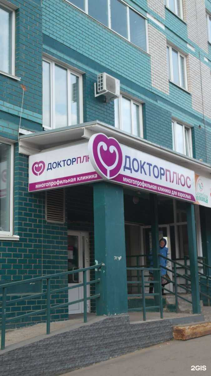 Отзывы на компанию Доктор плюс в г. Ижевск c фото