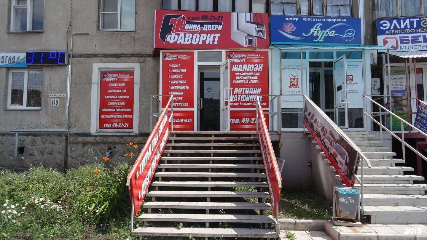 Отзывы на компанию Фаворит в г. Магнитогорск c фото