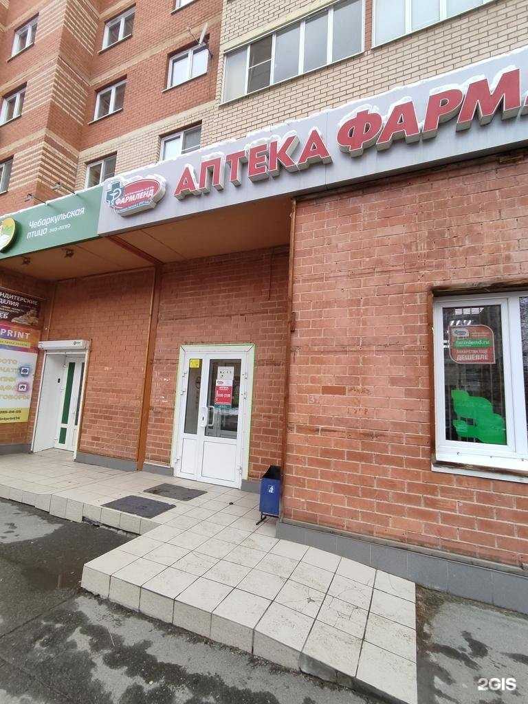 Отзывы на компанию Фармленд в г. Челябинск c фото