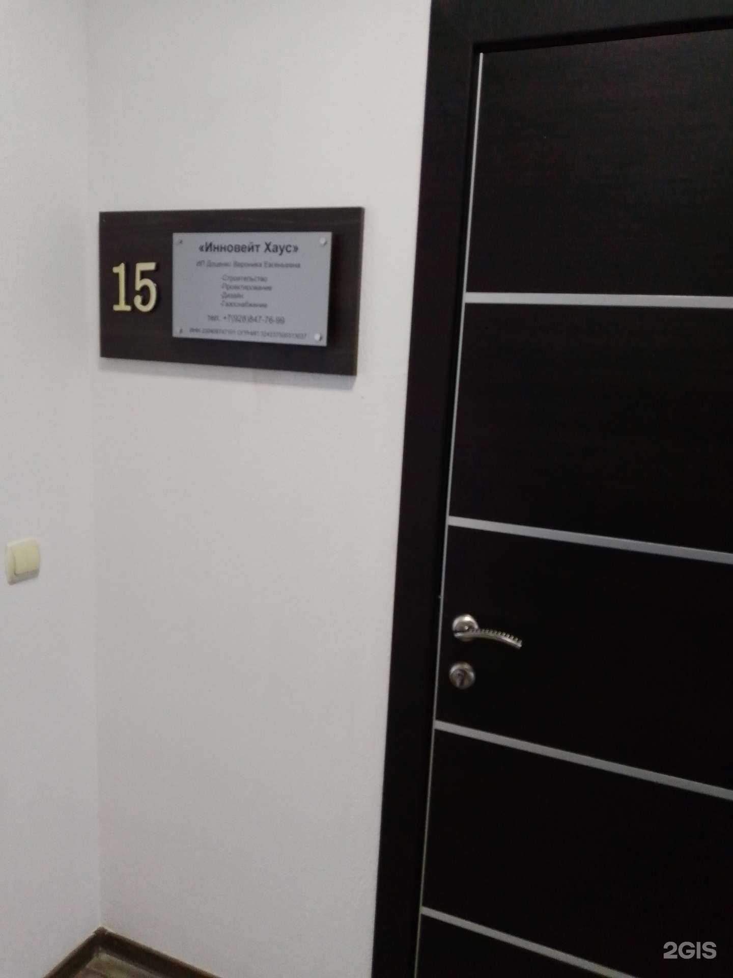 Отзывы на компанию Инновей Хаус в г. Геленджик c фото