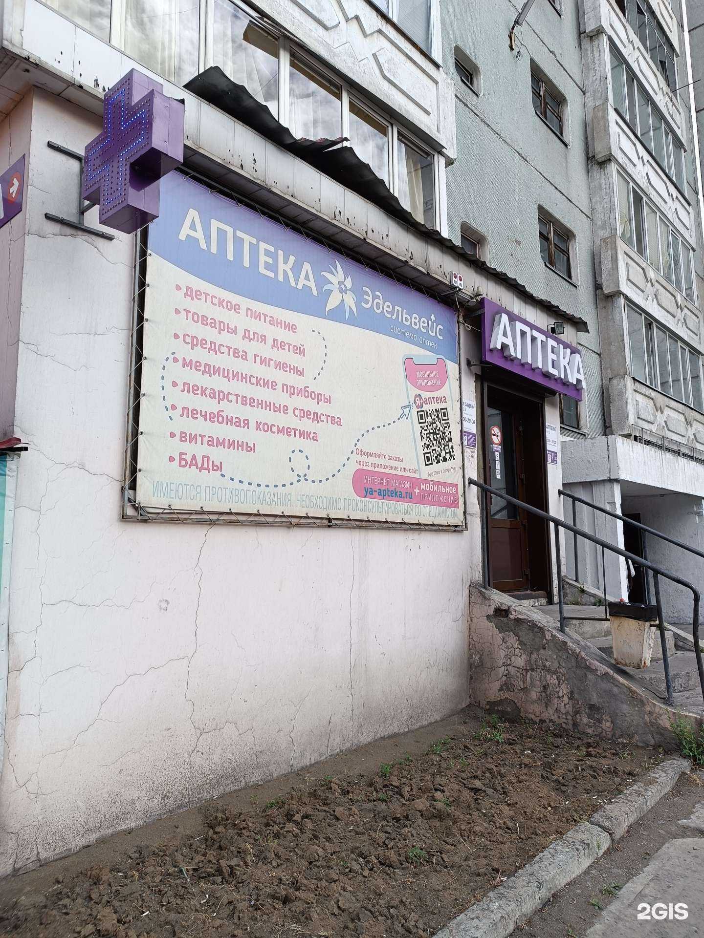 Отзывы на компанию Эдельвейс в г. Кызыл c фото