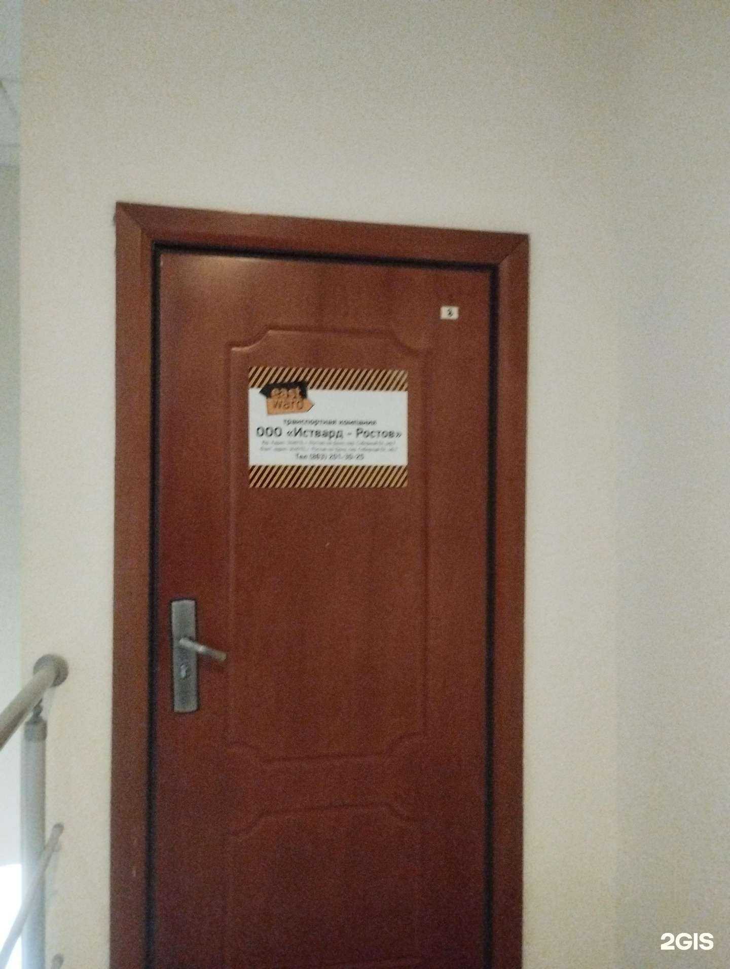 Отзывы на компанию Иствард-Юг в г. Ростов-на-Дону c фото