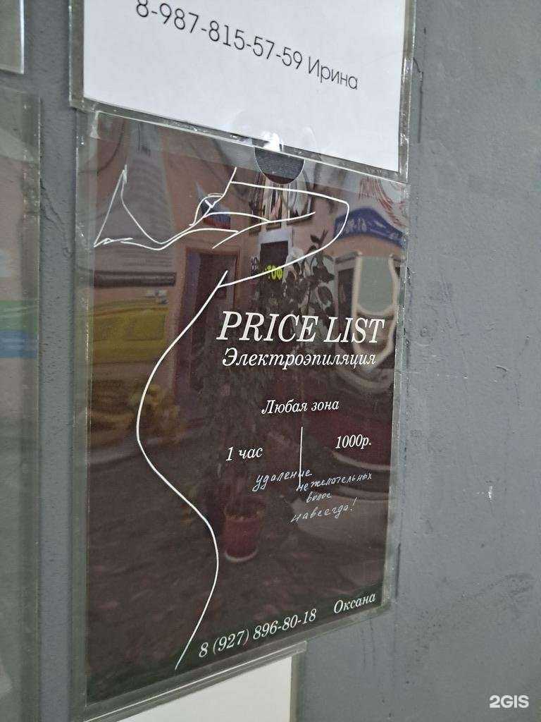 Отзывы на компанию Кабинет эпиляции в г. Тольятти c фото