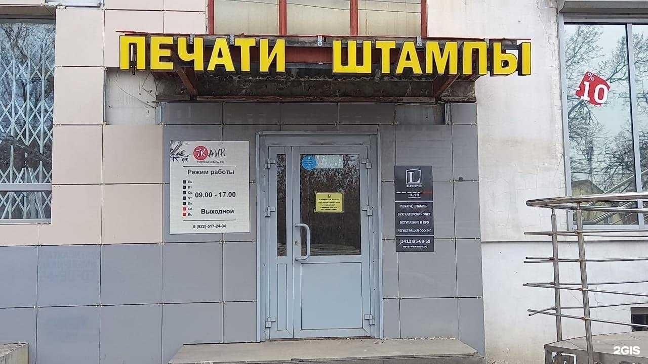 Отзывы на компанию Бюро Л в г. Ижевск c фото