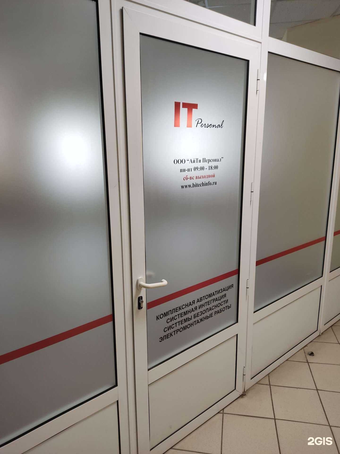 Отзывы на компанию Айти персонал в г. Уфа c фото