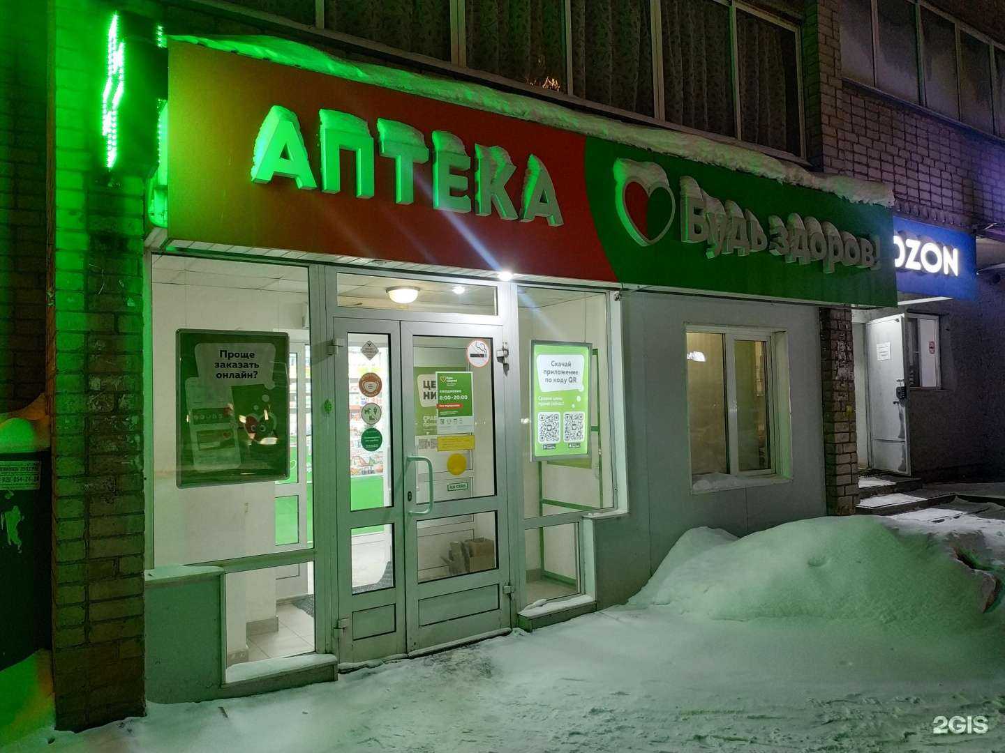 Отзывы на компанию Будь здоров! в Кирове c фото