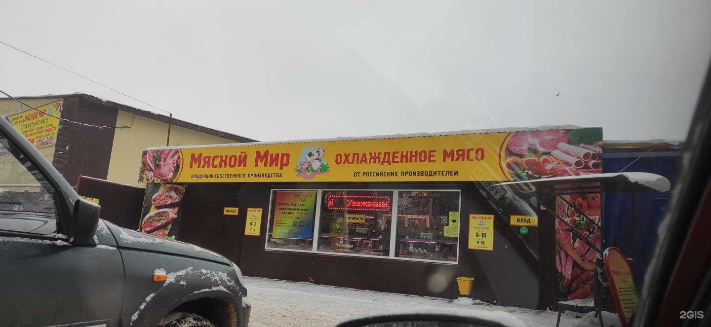Отзывы на компанию Мясной мир в Костроме c фото - фотография 2 из 2