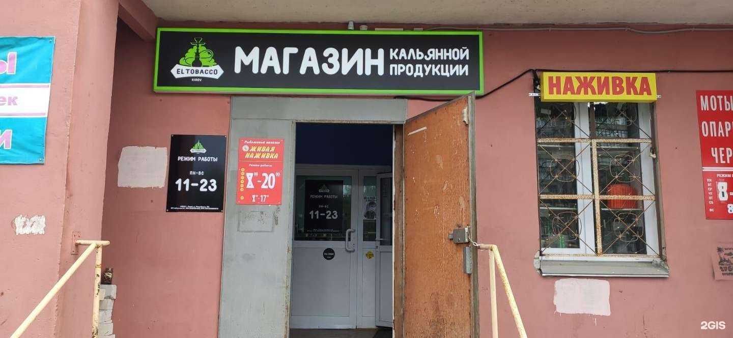 Отзывы на компанию Eltobacco в Кирове c фото