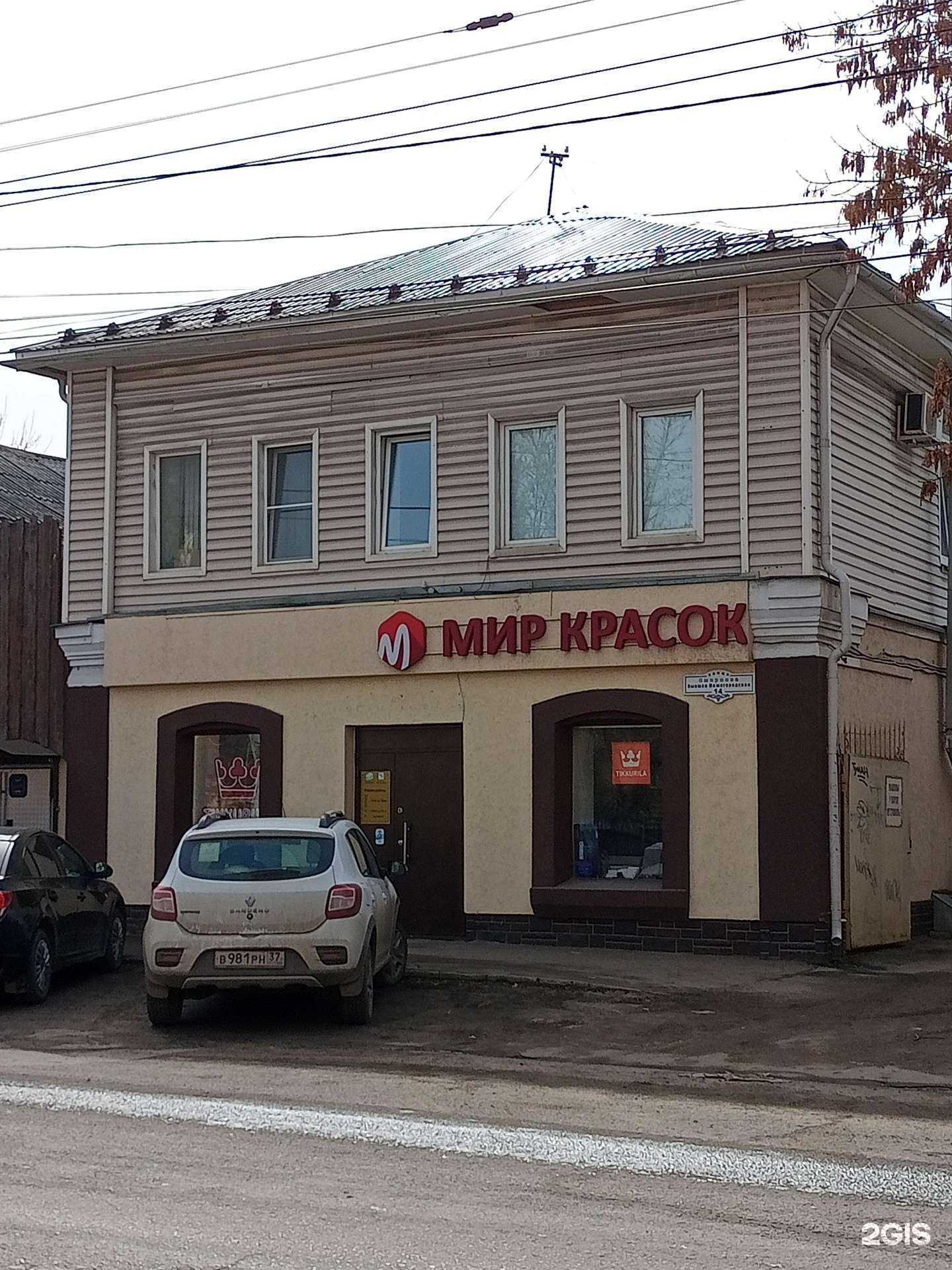 Отзывы на компанию Мир красок в Иванове c фото - фотография 2 из 2