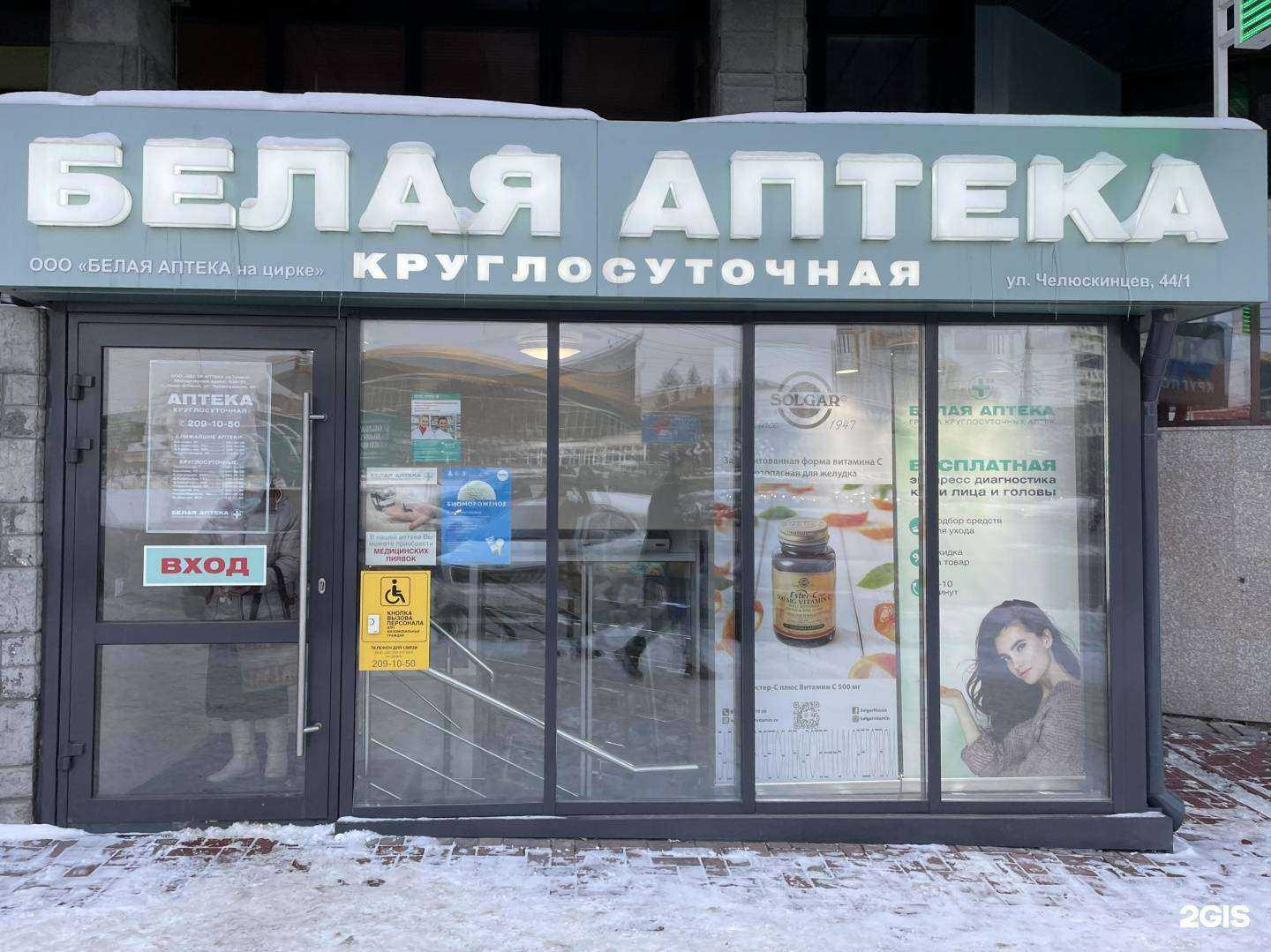 Отзывы на компанию Белая аптека в г. Новосибирск c фото