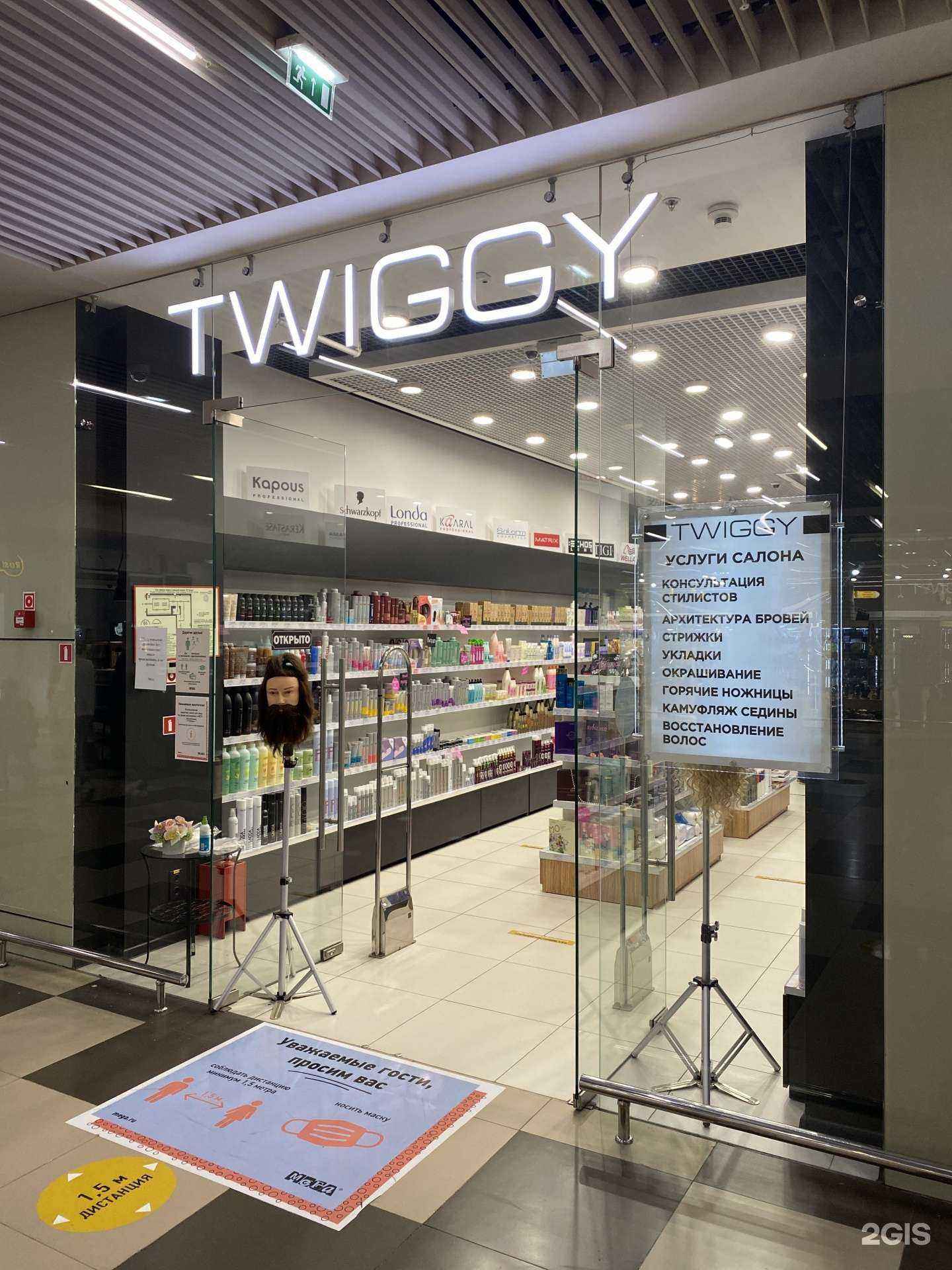 Отзывы на компанию Twiggy в Аксае c фото