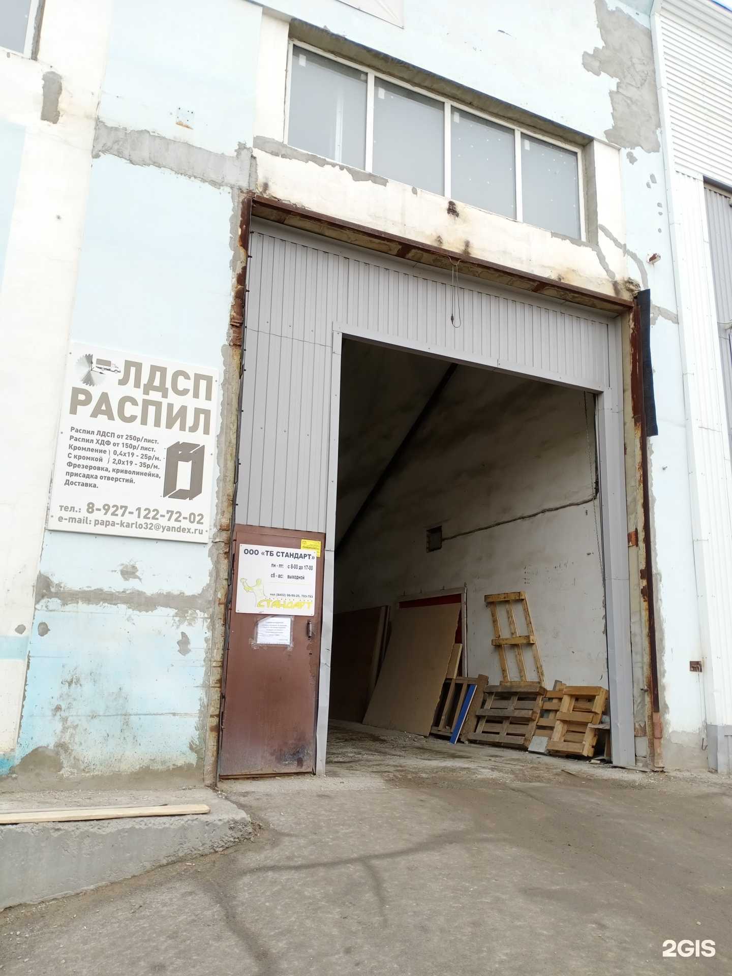 Отзывы на компанию Стандарт в Саратове c фото