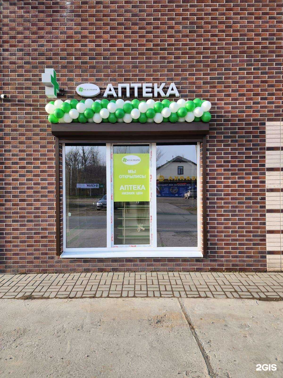 Отзывы на компанию Клеверфарм в Новочеркасске c фото