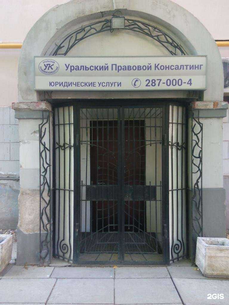 Отзывы на компанию Уральский Правовой Консалтинг в Екатеринбурге c фото