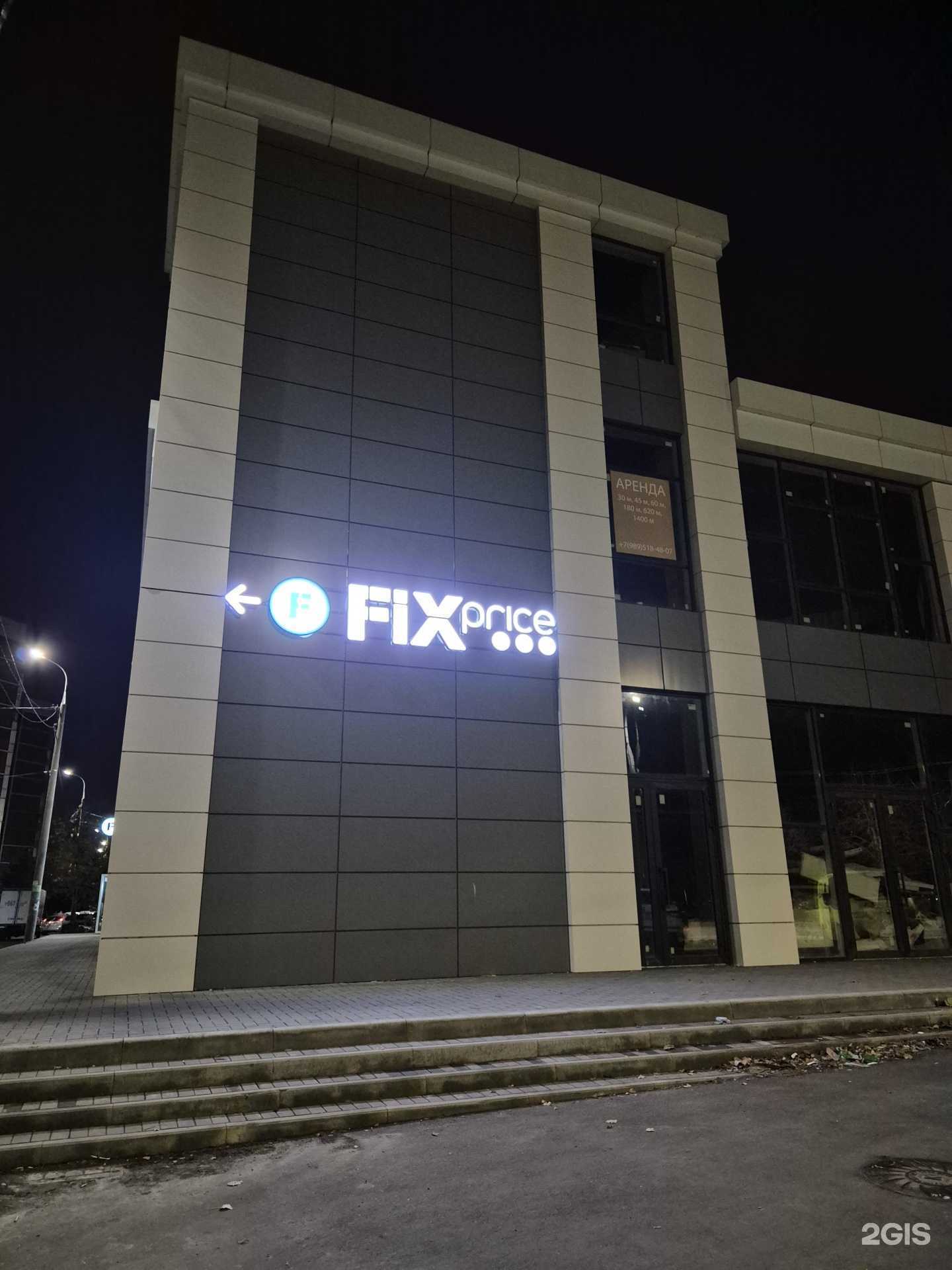 Отзывы на компанию Fix Price в г. Краснодар c фото