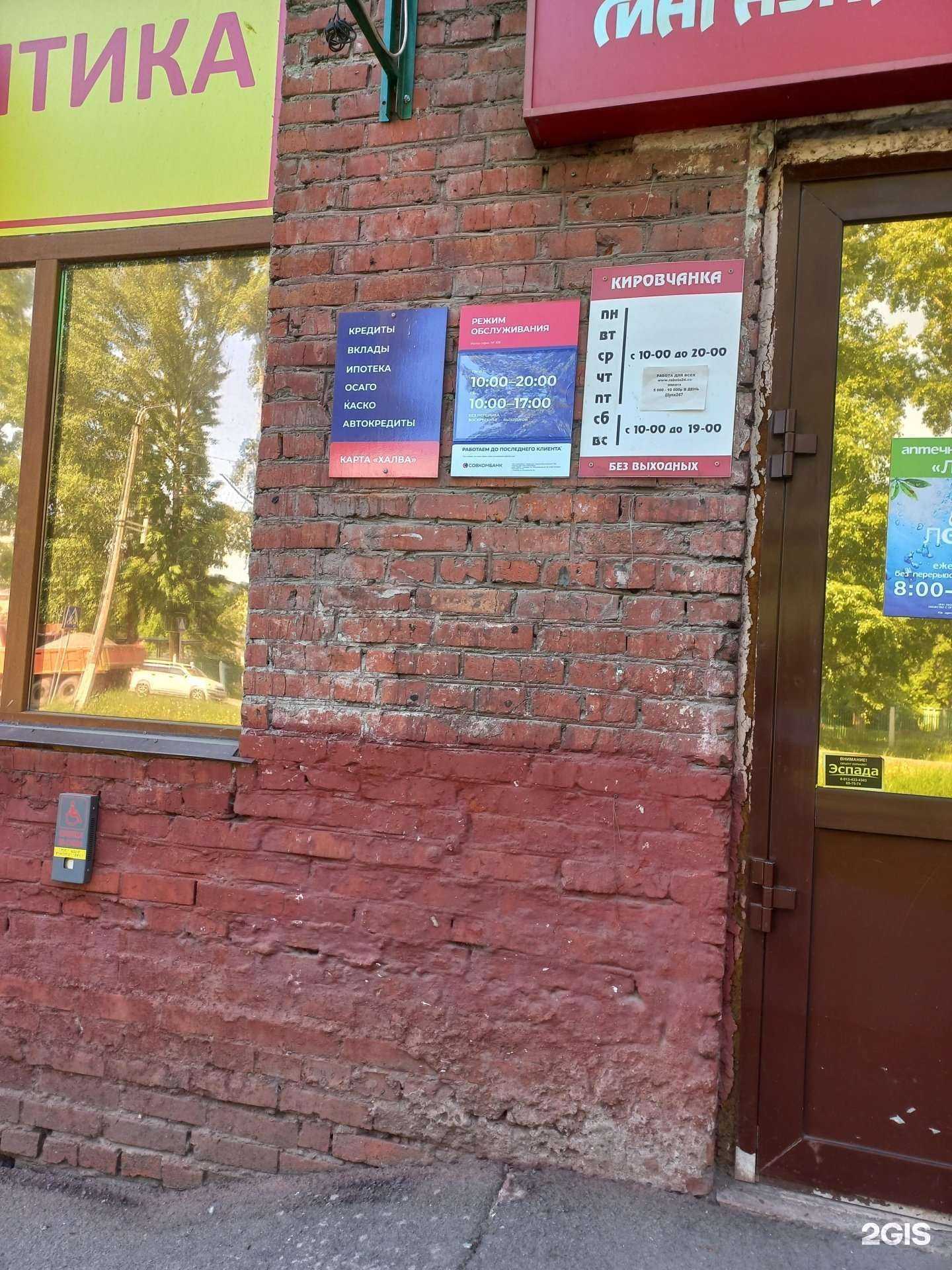 Отзывы на компанию Совкомбанк Страхование в Кемерове c фото