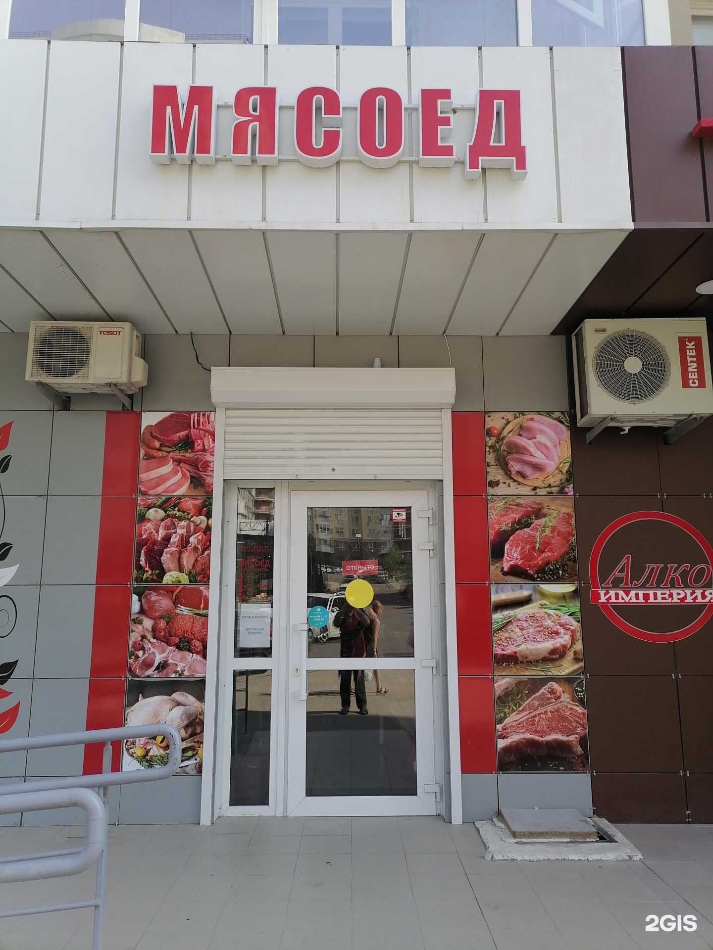 Отзывы на компанию Мясоед в Новороссийске c фото