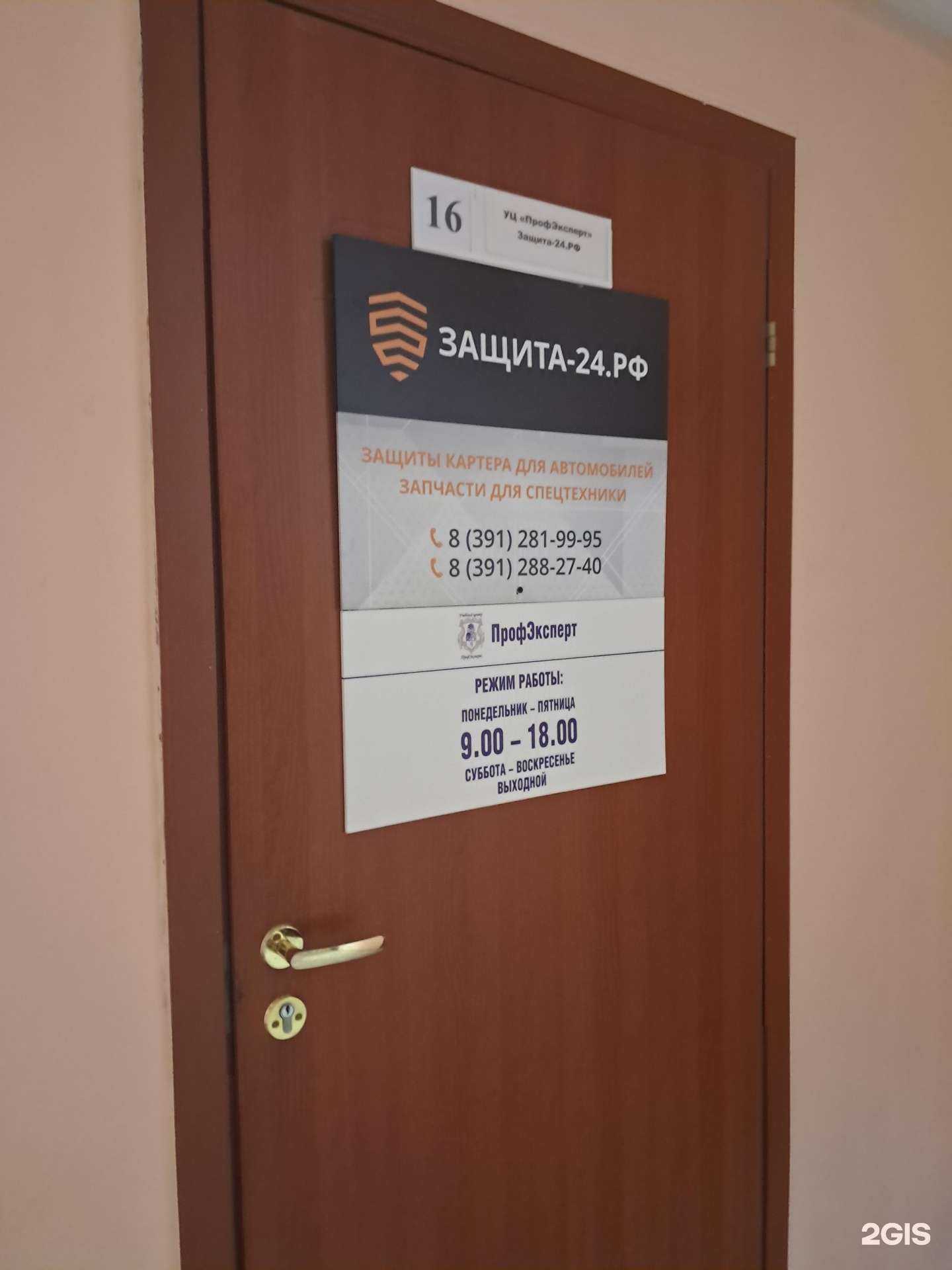 Отзывы на компанию Защита-24.рф в г. Красноярск c фото