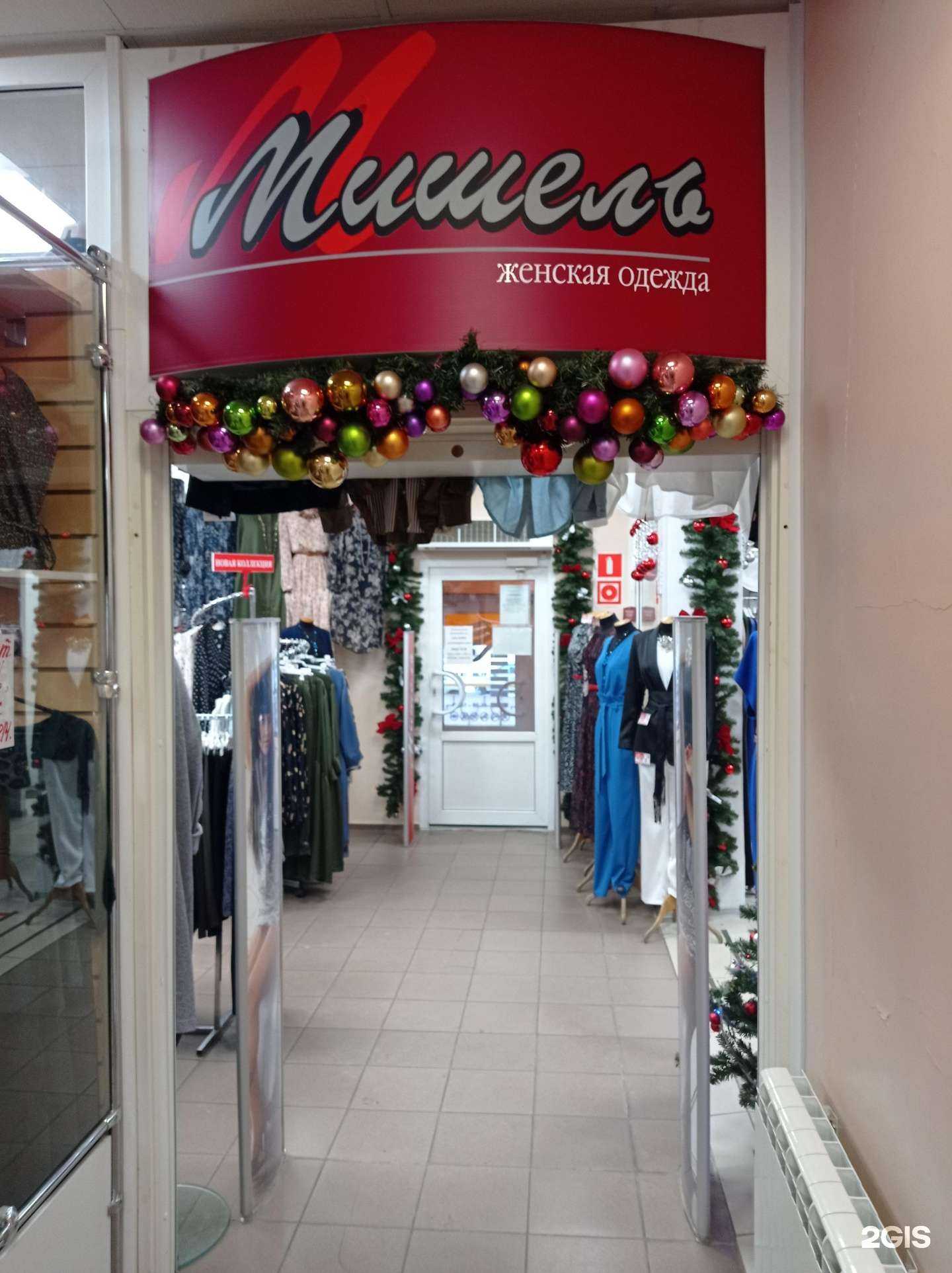 Отзывы на компанию Мишель в г. Северодвинск c фото