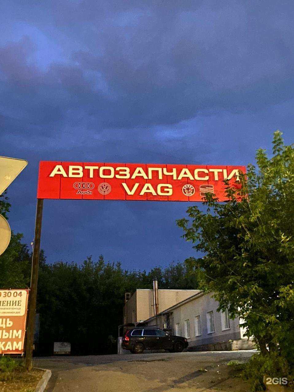 Отзывы на компанию VAG в Смоленске c фото