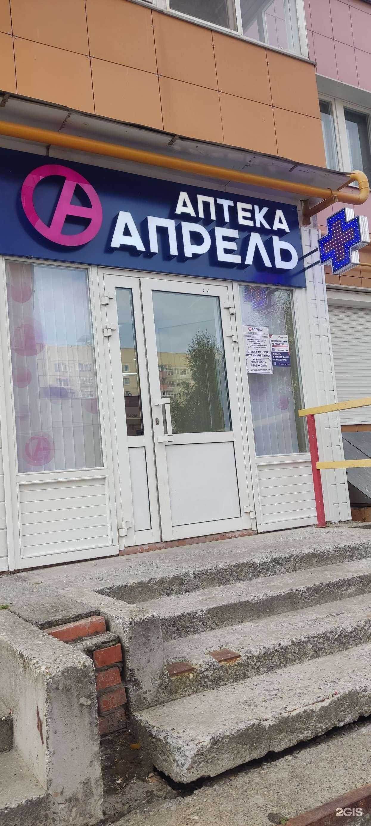 Отзывы на компанию Апрель в Новочебоксарске c фото