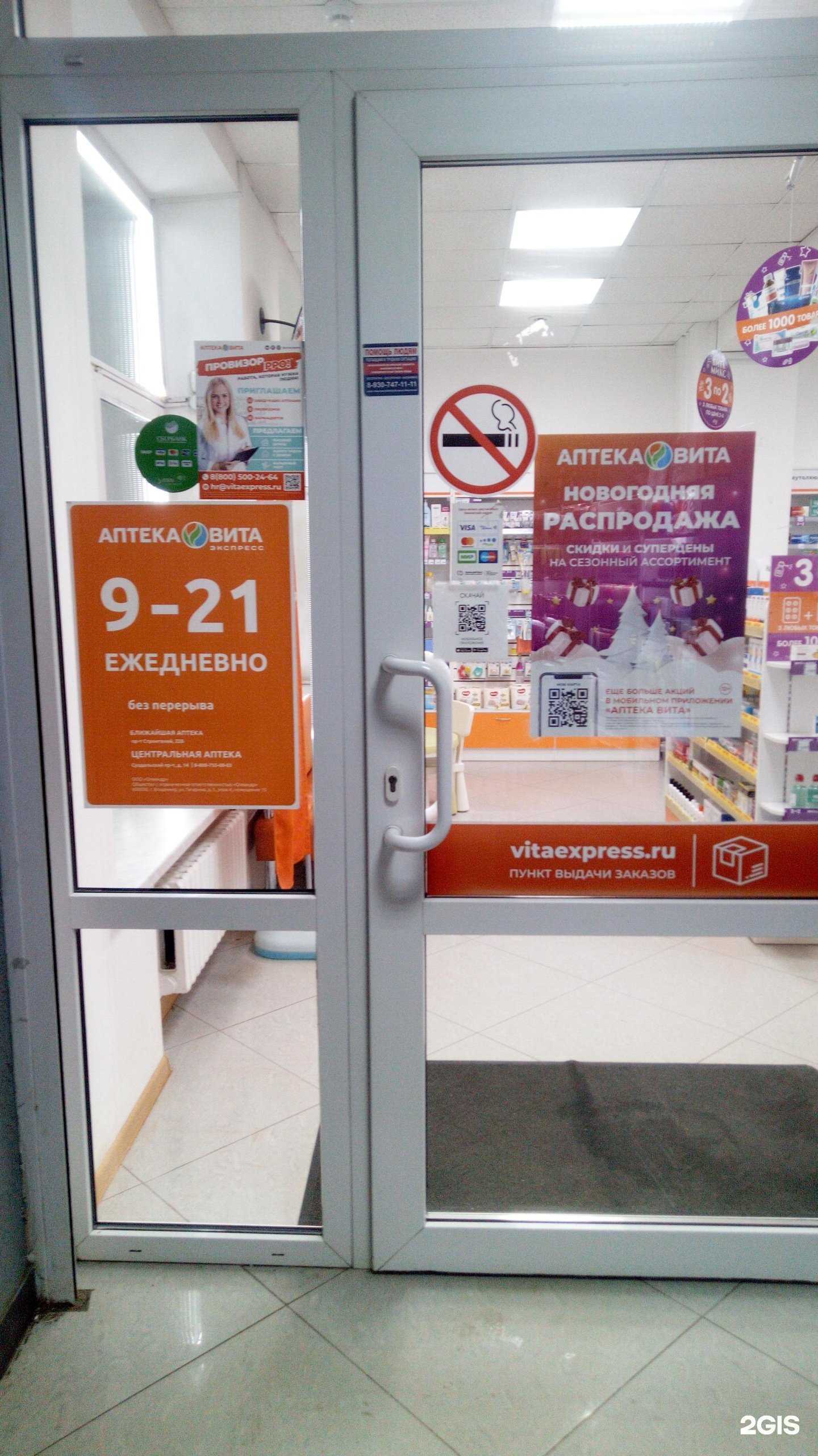 Отзывы на компанию Вита Экспресс в Владимире c фото