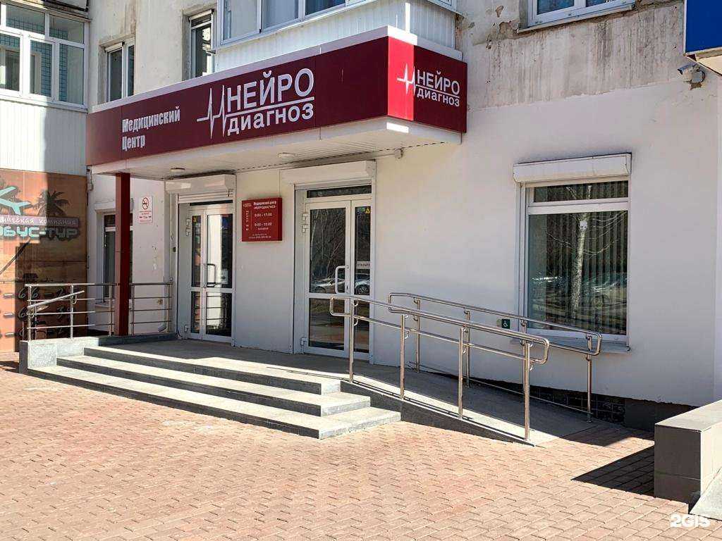 Отзывы на компанию Нейродиагноз в г. Екатеринбург c фото