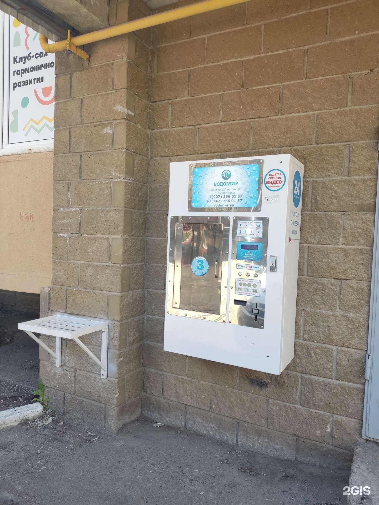 Отзывы на компанию Водомир в Уфе c фото