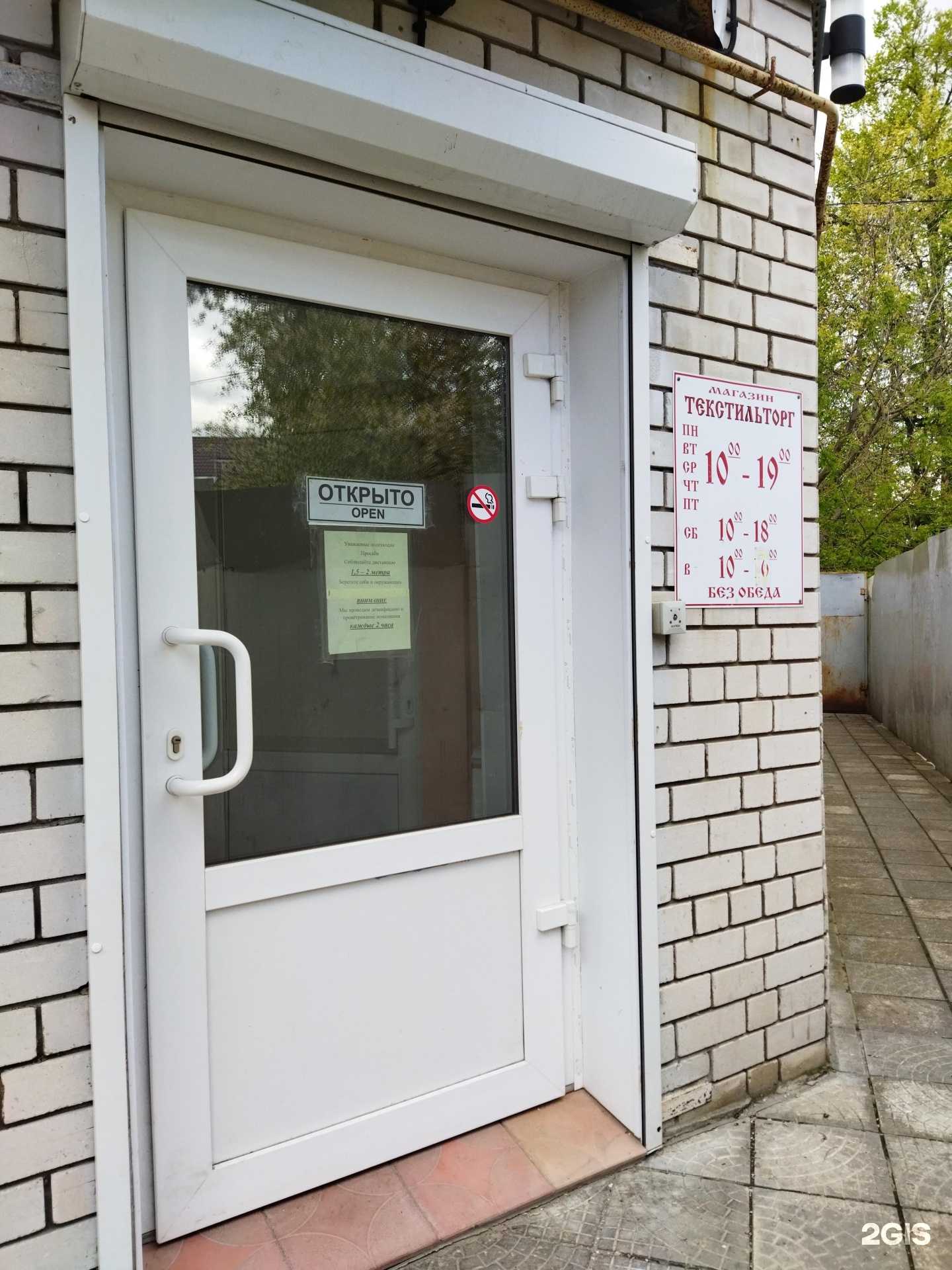 Отзывы на компанию Текстильторг в Коврове c фото