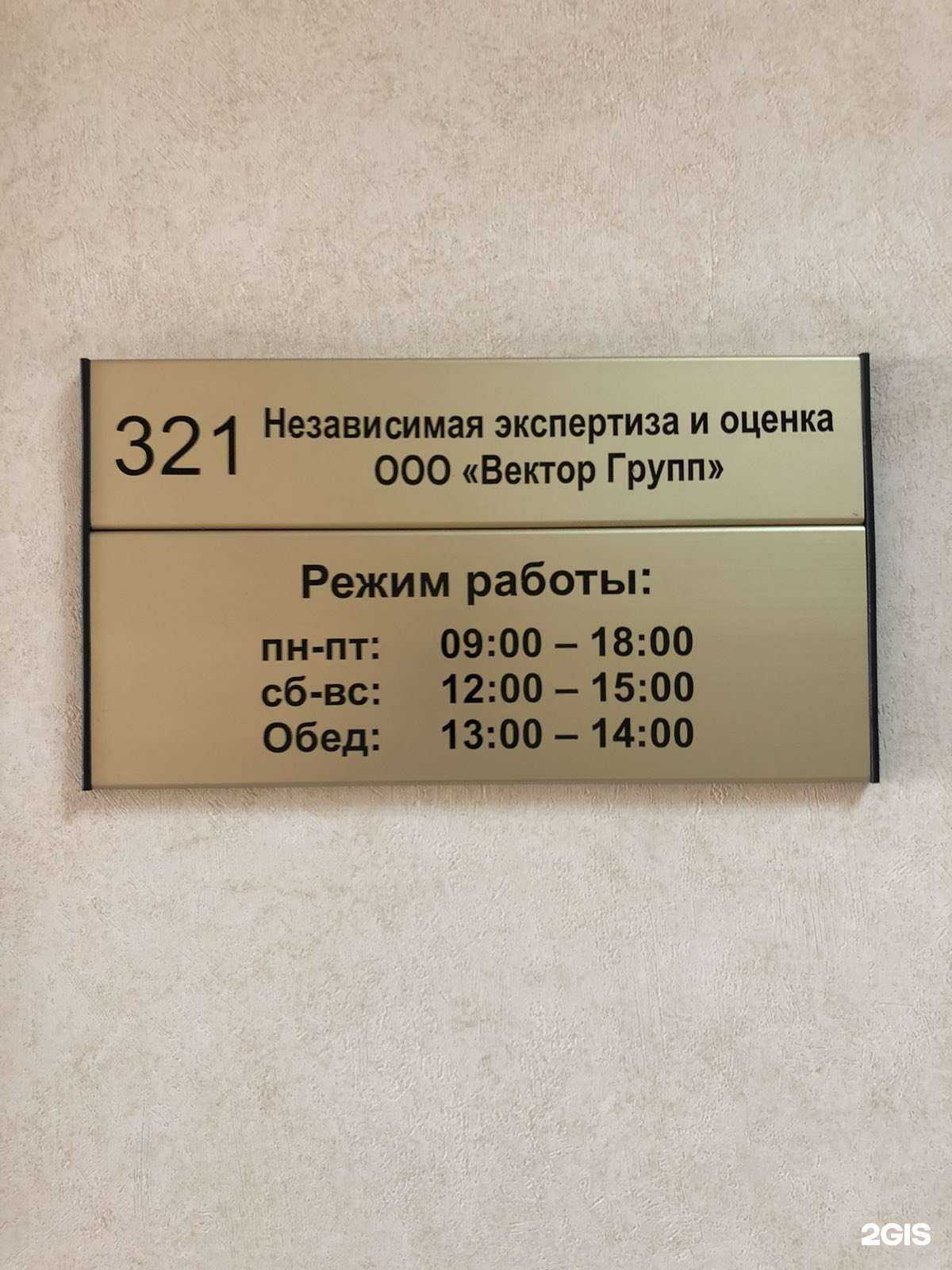 Отзывы на компанию Вектор Групп в г. Сургут c фото