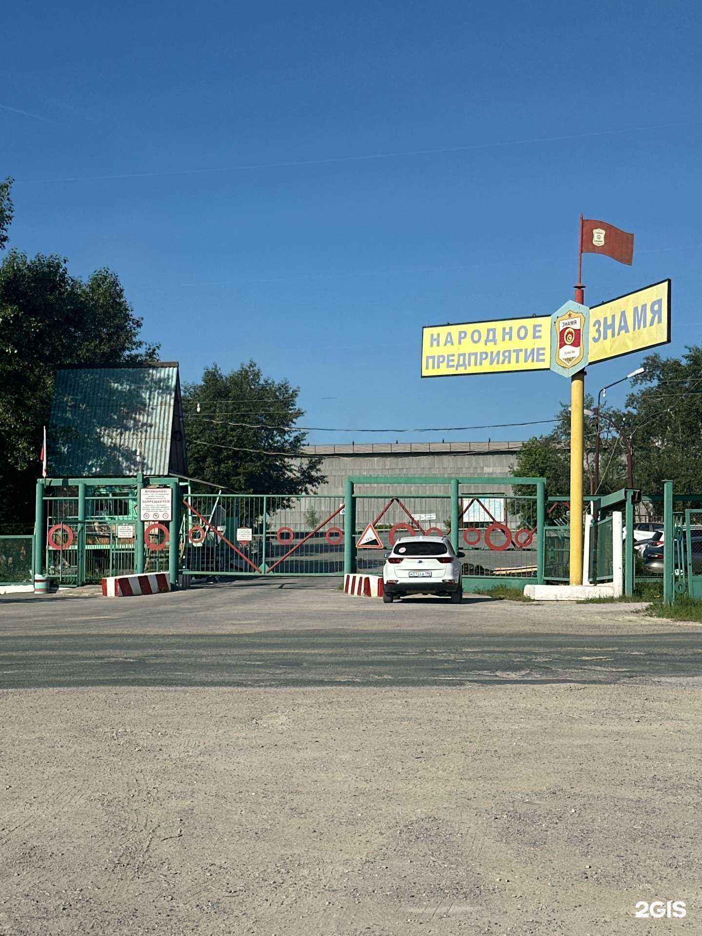 Отзывы на компанию Народное предприятие знамя в Сухое Логе c фото - фотография 2 из 2