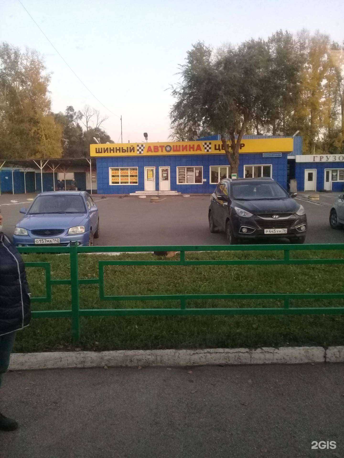 Отзывы на компанию Автошина в Новокузнецке c фото - фотография 2 из 2