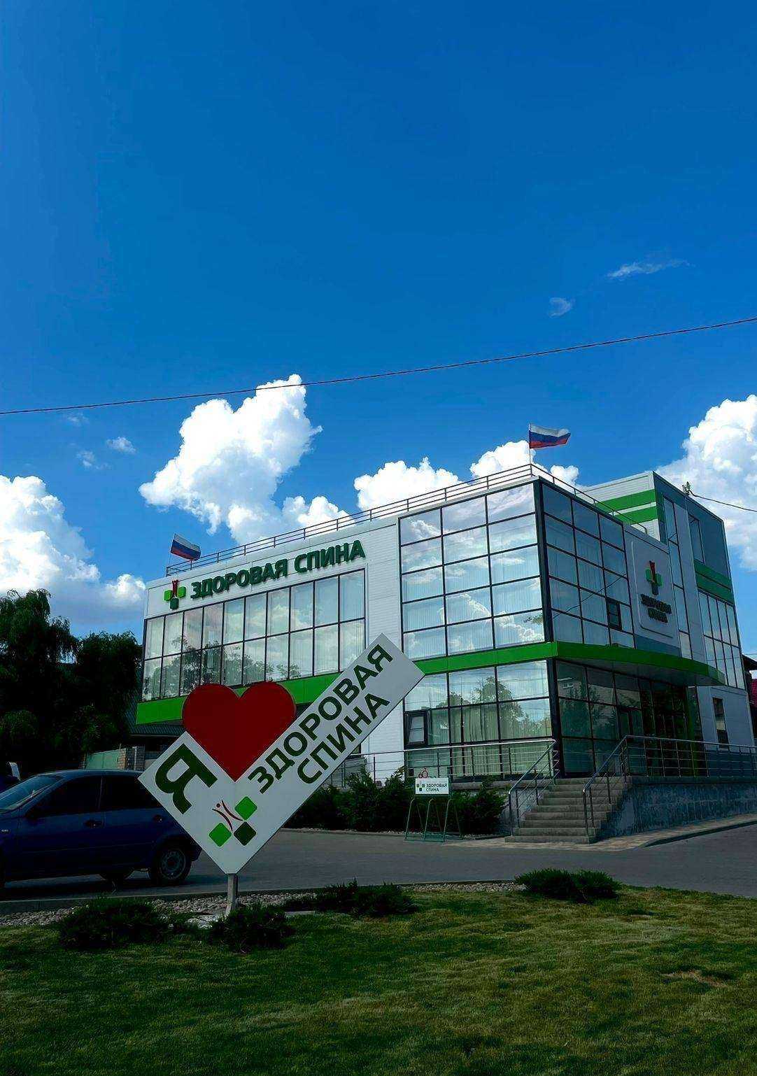 Отзывы на компанию Здоровая спина в Волгограде c фото