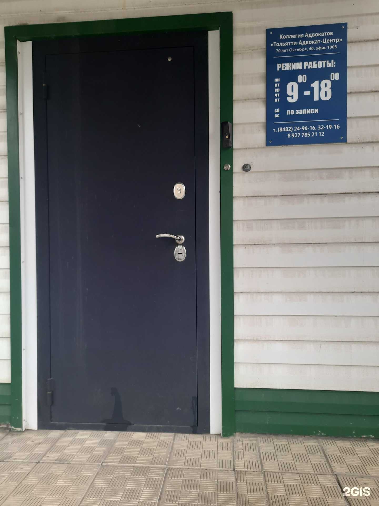 Отзывы на компанию Тольятти-Адвокат-Центр в г. Тольятти c фото