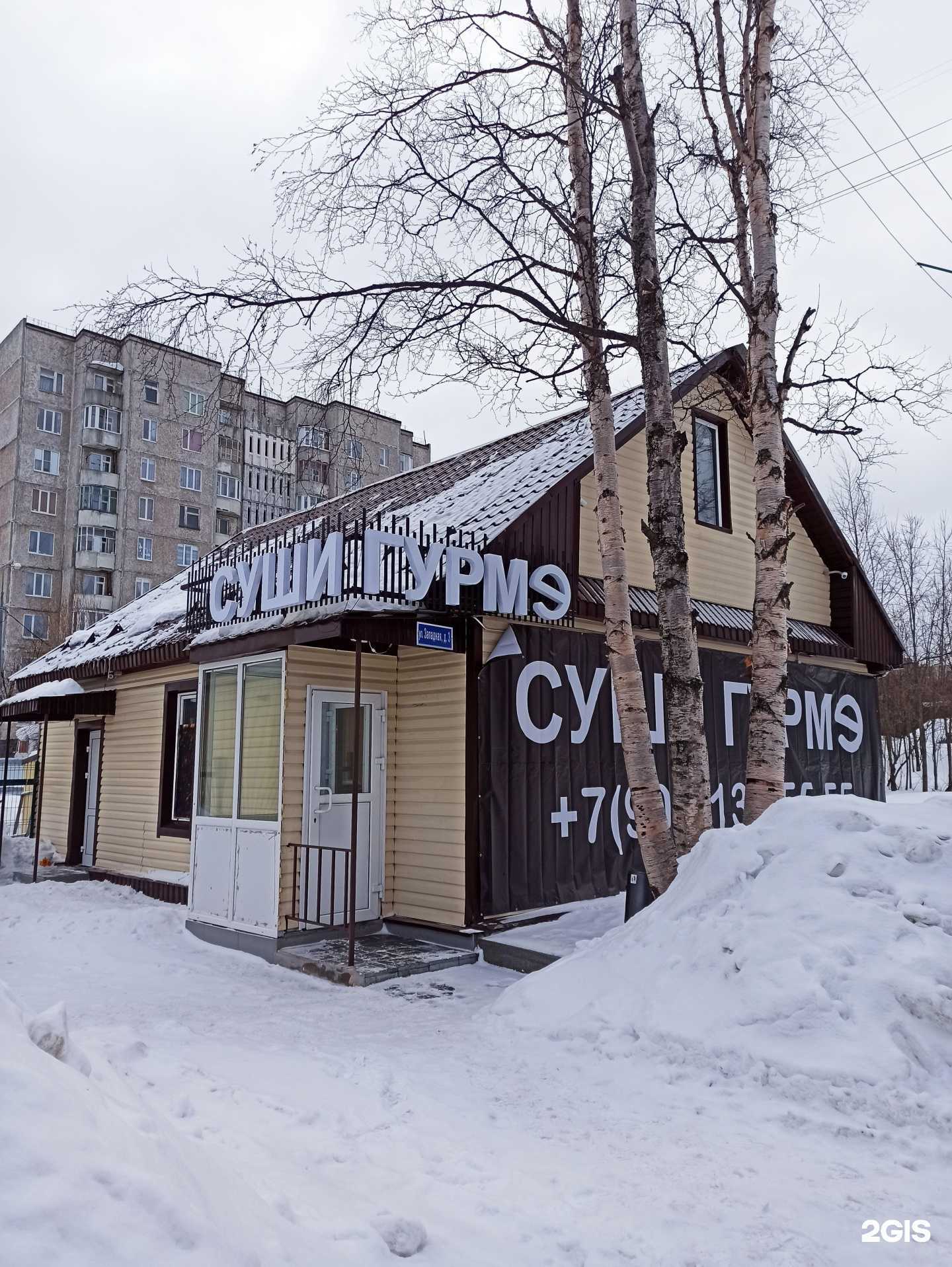 Отзывы на компанию Суши Гурмэ в Оленегорске c фото - фотография 2 из 2