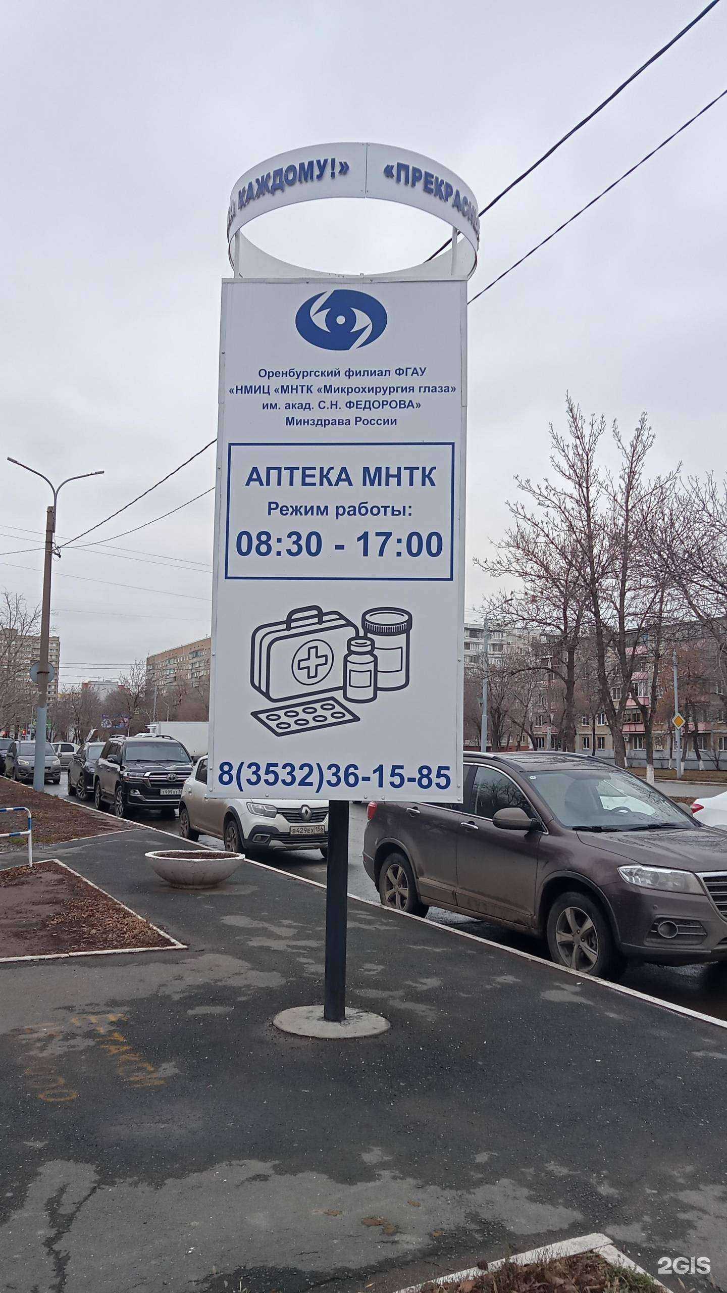 Отзывы на компанию Аптека в г. Оренбург c фото