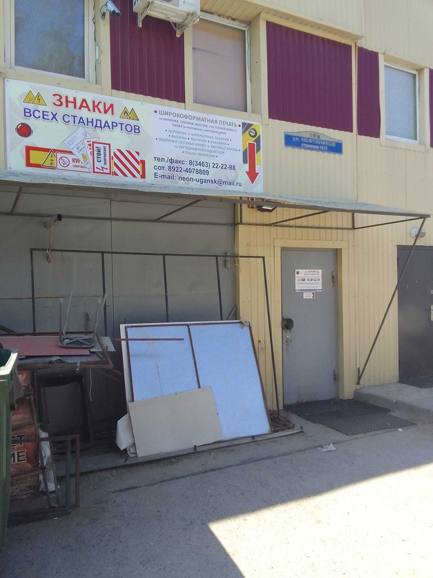 Отзывы на компанию Знаки всех стандартов в г. Нефтеюганск c фото