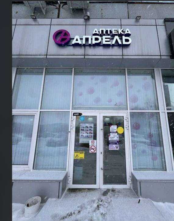 Отзывы на компанию Апрель в г. Новосибирск c фото