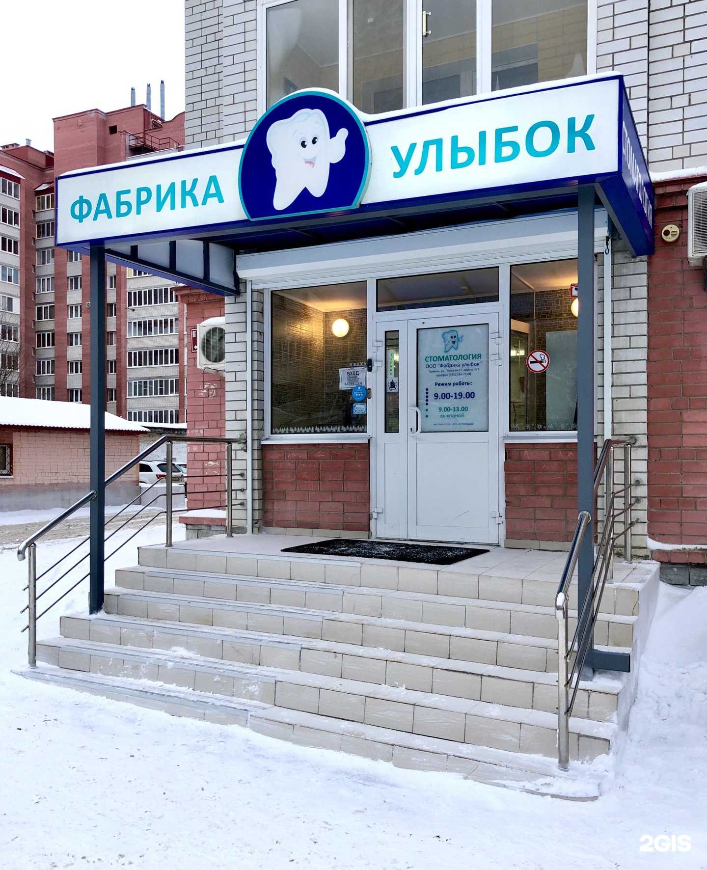 Отзывы на компанию Фабрика улыбок в Тюмени c фото