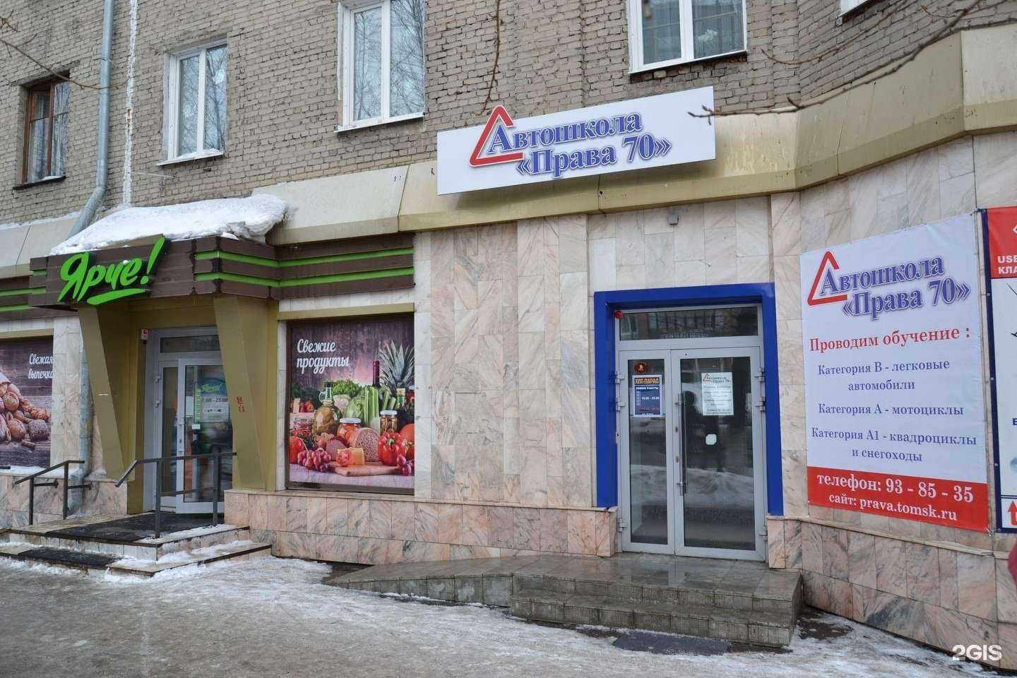 Отзывы на компанию Права 70 в г. Томск c фото