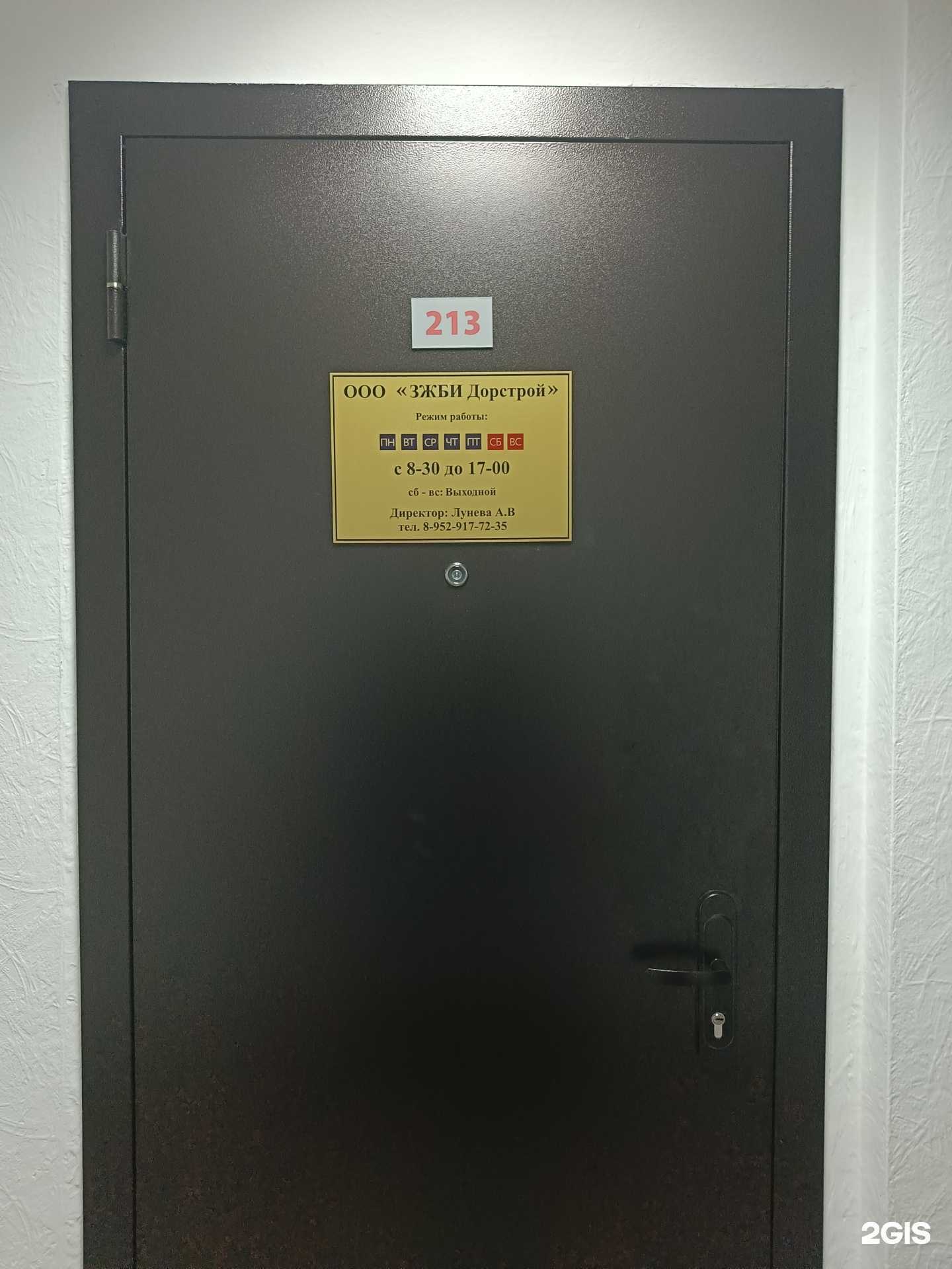 Отзывы на компанию Зжби дорстрой в Новосибирске c фото